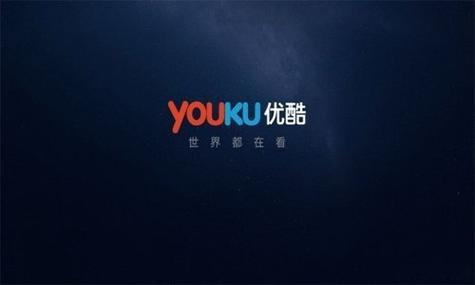 【优酷起诉成都极米科技,案由:侵害作品信息网络传播权】优酷网络技术